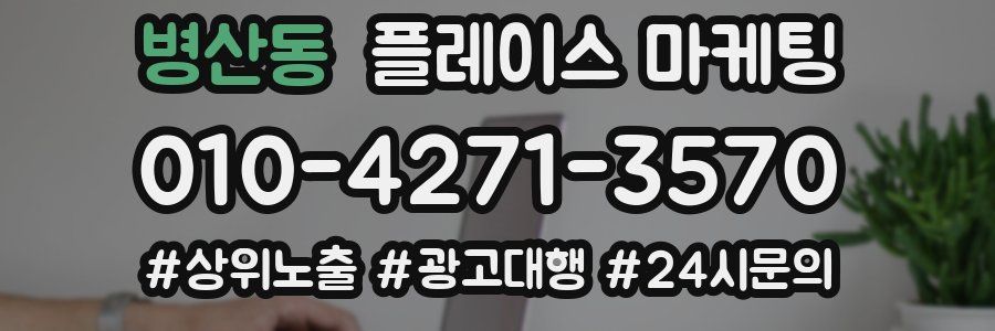 병산동 플레이스 마케팅