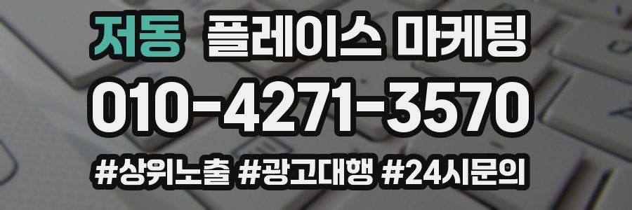 저동 플레이스 마케팅