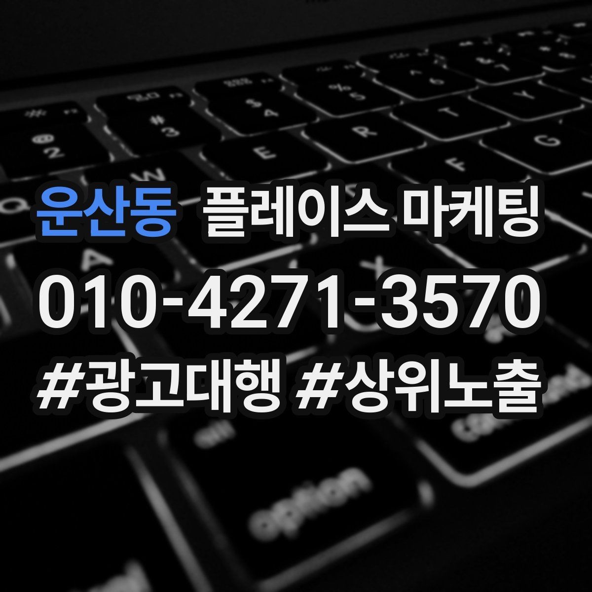 운산동 플레이스 마케팅 오프라인 방문객에게 리뷰를 부탁하는 말투