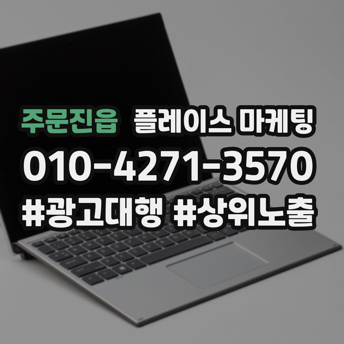 주문진읍 플레이스 마케팅 클릭만 많을 때 프로필 점검 순서