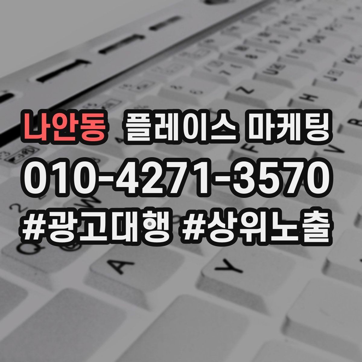 나안동 플레이스 마케팅 미용 뷰티 업종에서 사진이 중요한 이유
