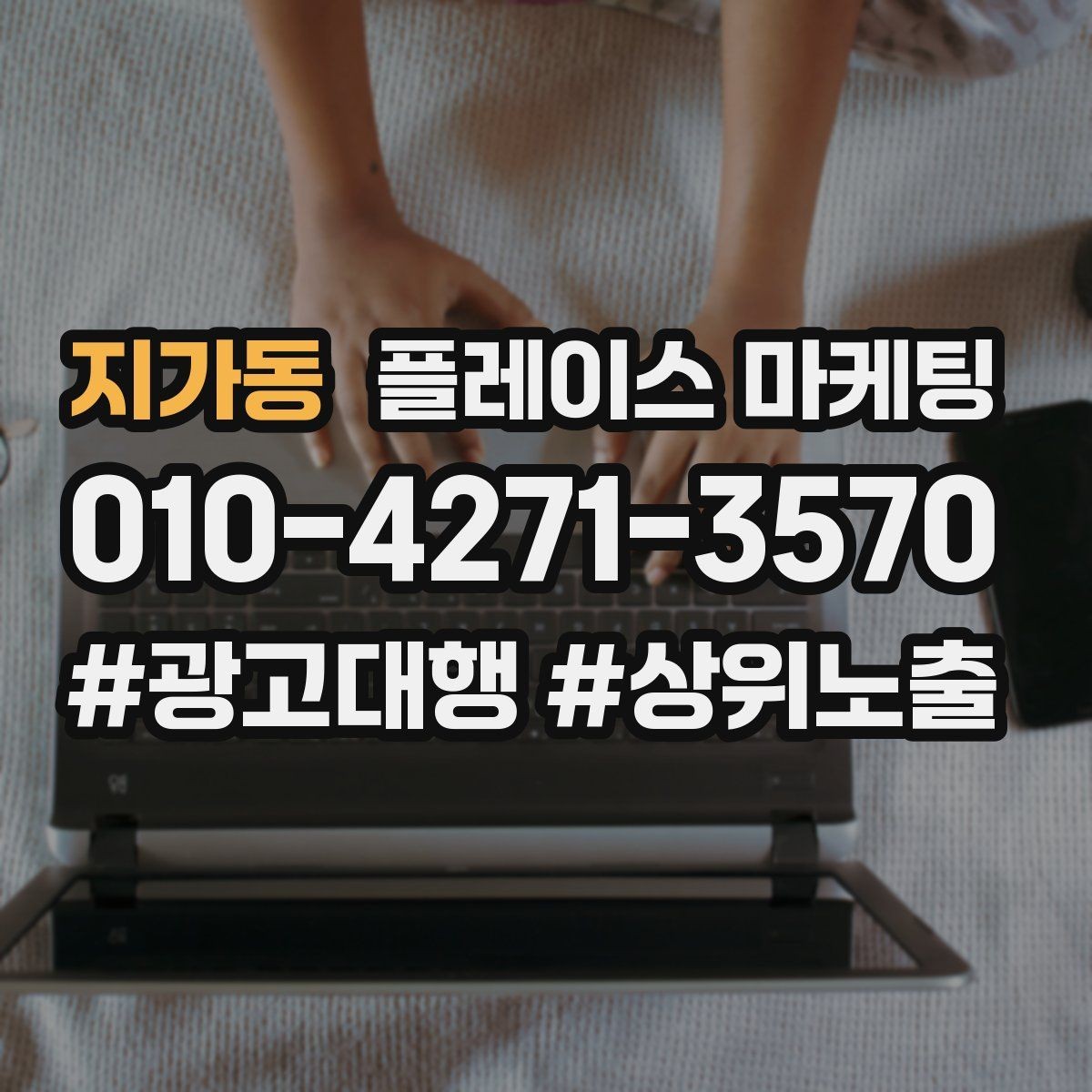 지가동 플레이스 마케팅 한 달에 한 번 꼭 해야 하는 정리 작업