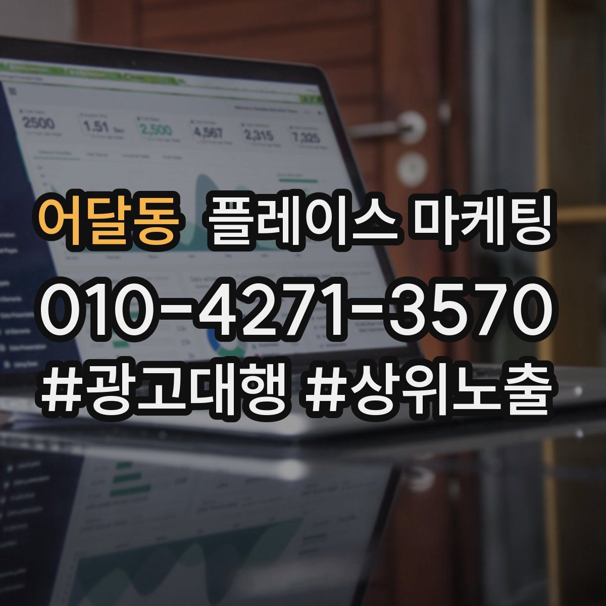 어달동 플레이스 마케팅