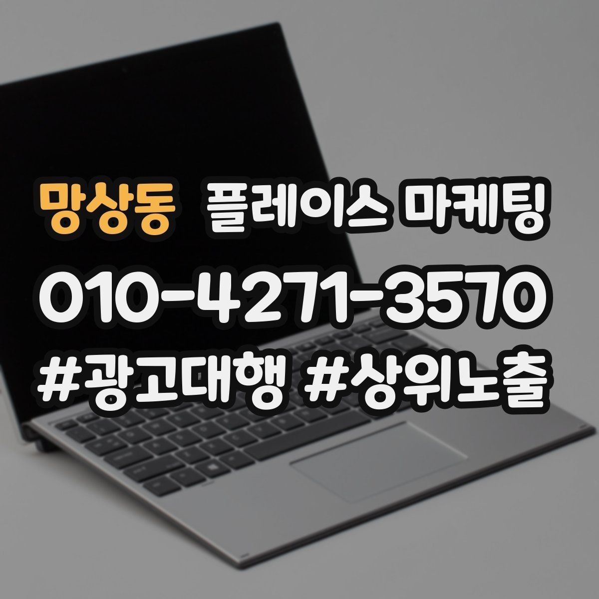 망상동 플레이스 마케팅 장기적으로 성과를 만드는 루틴 설계