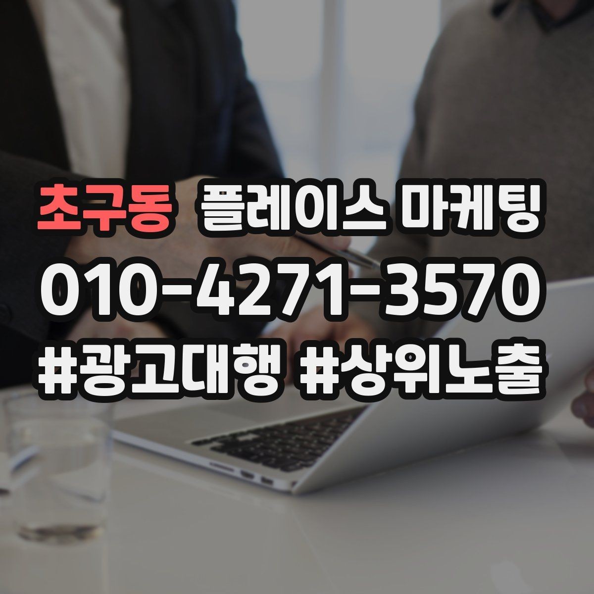 초구동 플레이스 마케팅 정보 수정 후 바로 확인해야 할 체크리스트