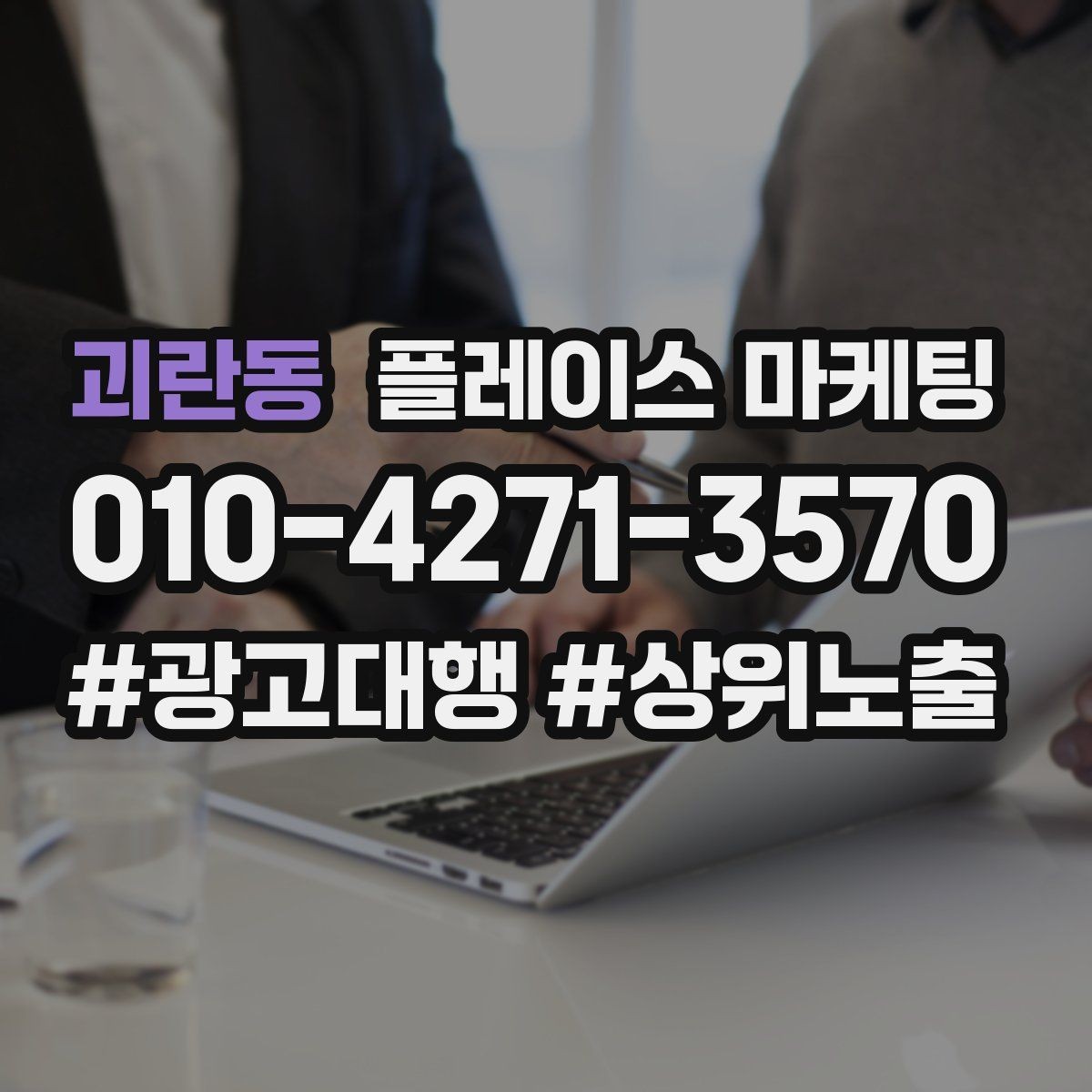 괴란동 플레이스 마케팅 신규 고객이 줄었을 때 회복 전략