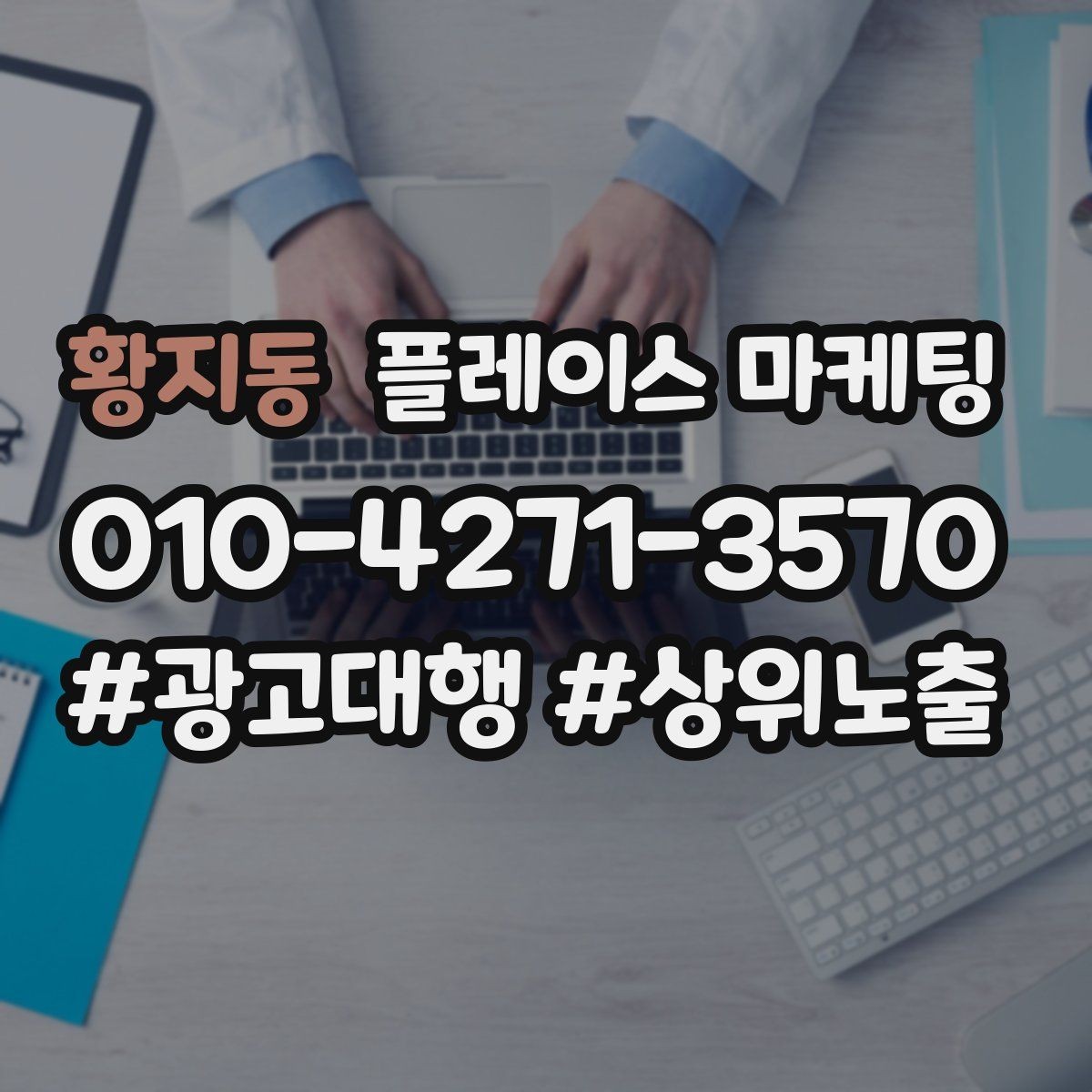 황지동 플레이스 마케팅 클릭이 줄면 소재와 리뷰부터 점검하자