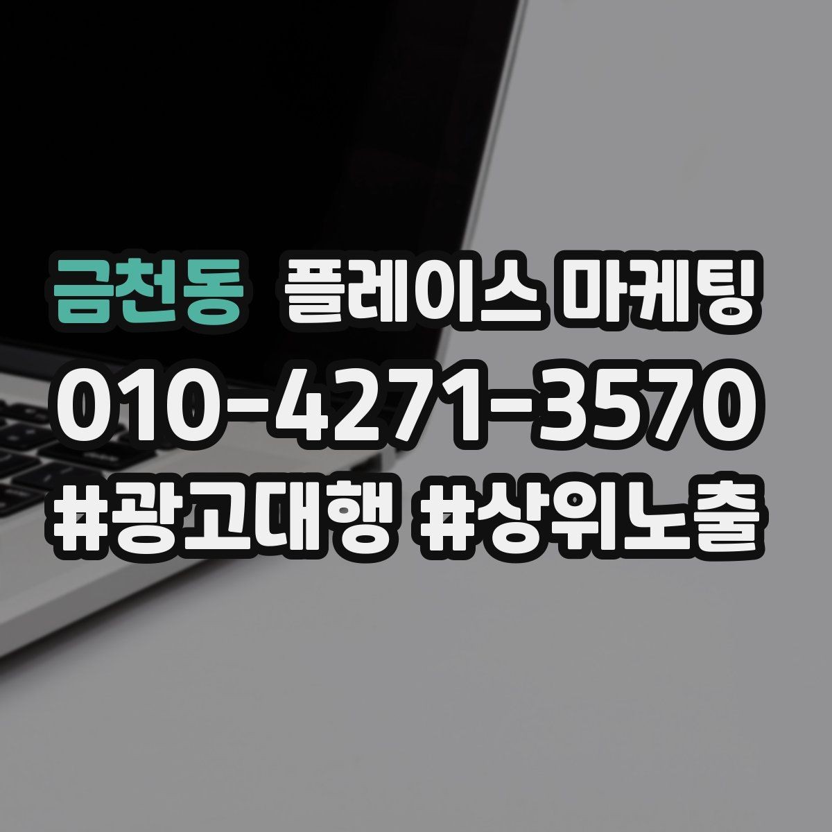 금천동 플레이스 마케팅 찾아오는 길을 사진으로 설명하면 좋은 이유