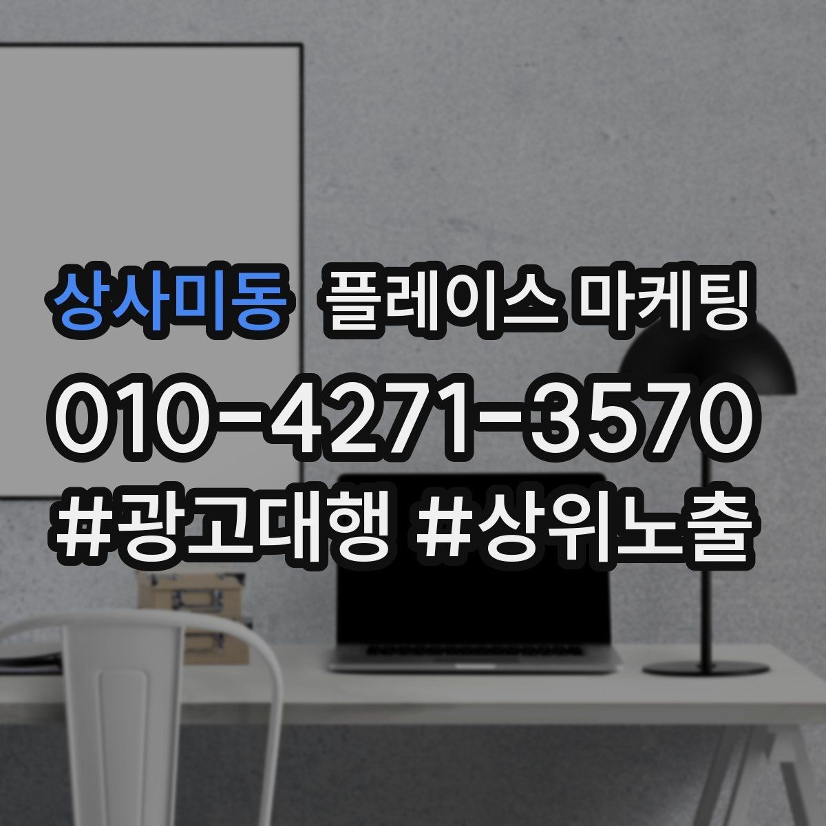 상사미동 플레이스 마케팅 예약 전환을 높이는 버튼 문구 배치