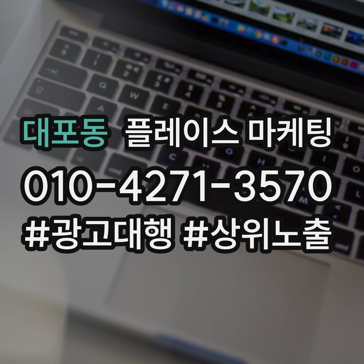 대포동 플레이스 마케팅 출장 업종에서 연락 버튼이 핵심인 이유