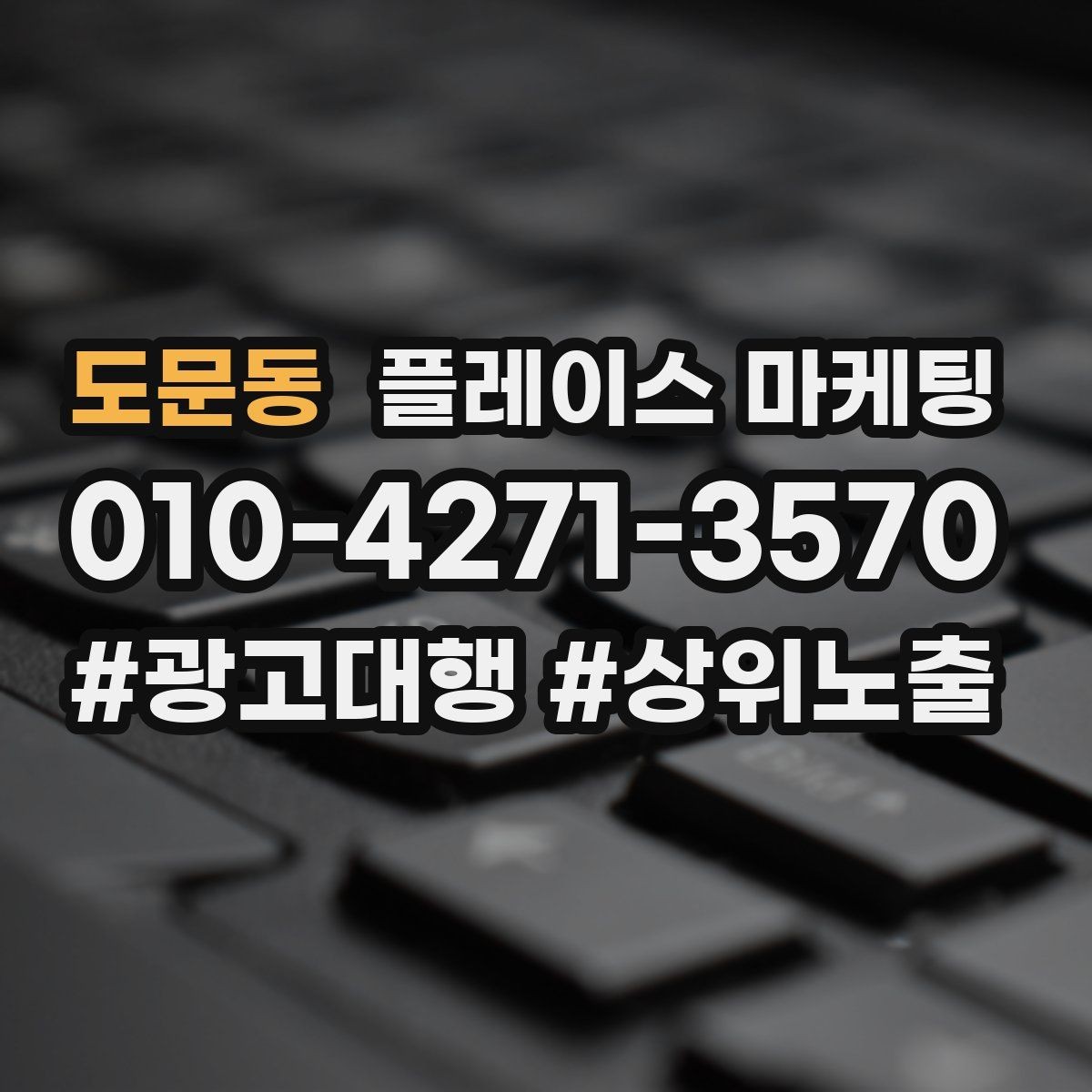 도문동 플레이스 마케팅 운영 담당자가 바뀌어도 흔들리지 않는 구조
