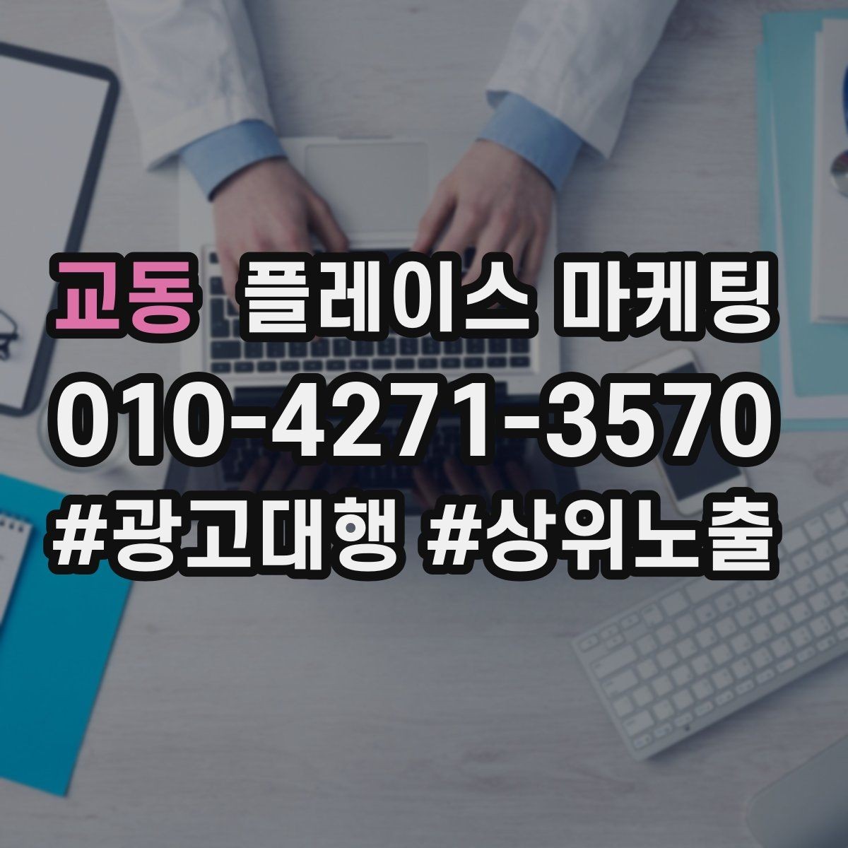 교동 플레이스 마케팅 리뷰가 쌓이는 매장의 공통 운영 루틴