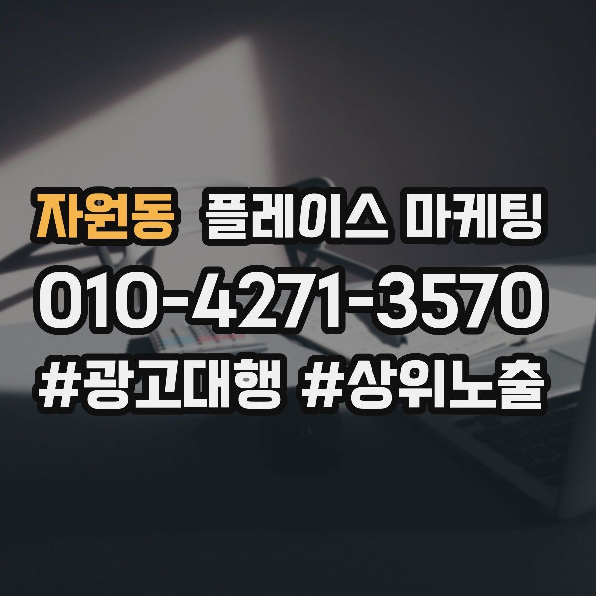 자원동 플레이스 마케팅 답글 톤을 통일하면 생기는 효과