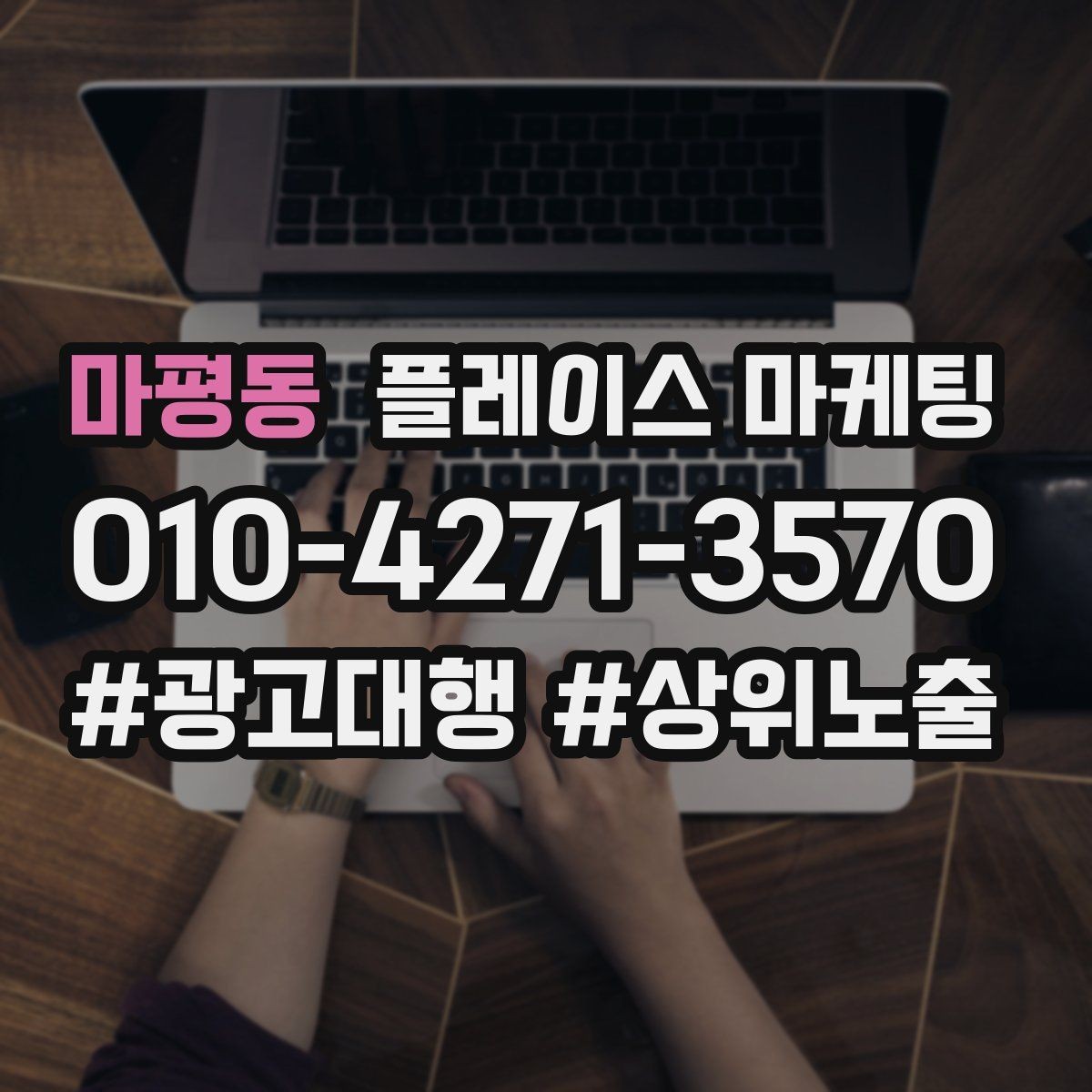 마평동 플레이스 마케팅 근처 경쟁점이 생겼을 때 포지셔닝 바꾸기