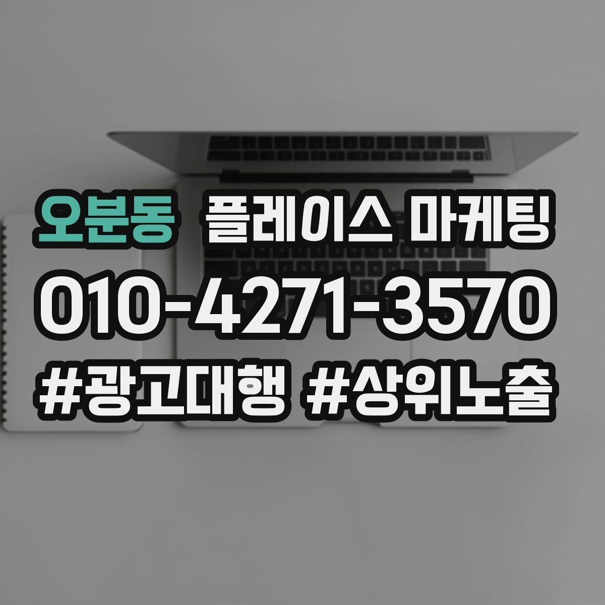 오분동 플레이스 마케팅 답글에서 사과 설명 조치 순서 정리