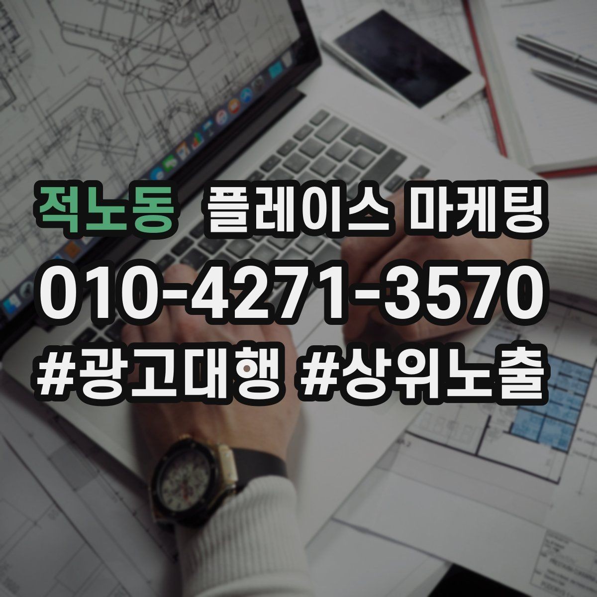 적노동 플레이스 마케팅 지도 검색에서 선택받는 대표사진 기준