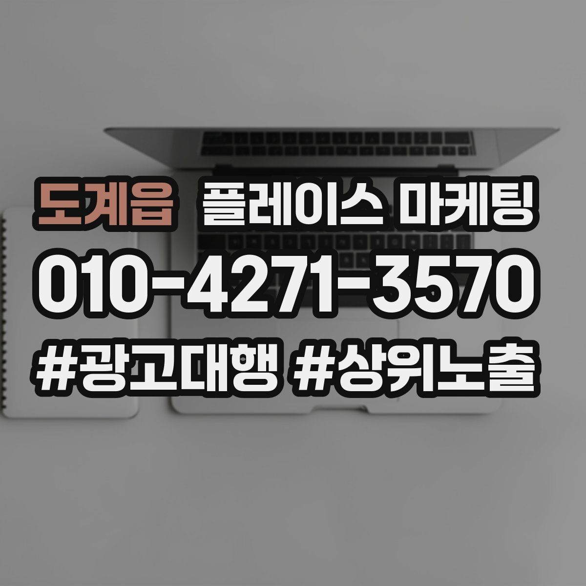 도계읍 플레이스 마케팅 예산 없이도 먼저 할 수 있는 최적화