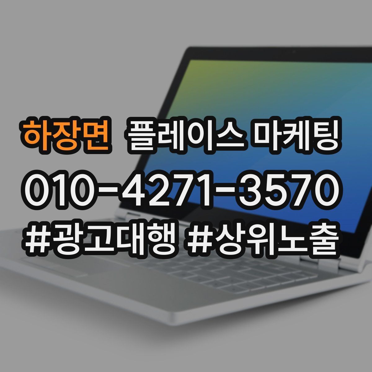 하장면 플레이스 마케팅 잘 되는 키워드만 남기는 정리 요령