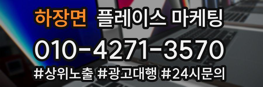 하장면 플레이스 마케팅