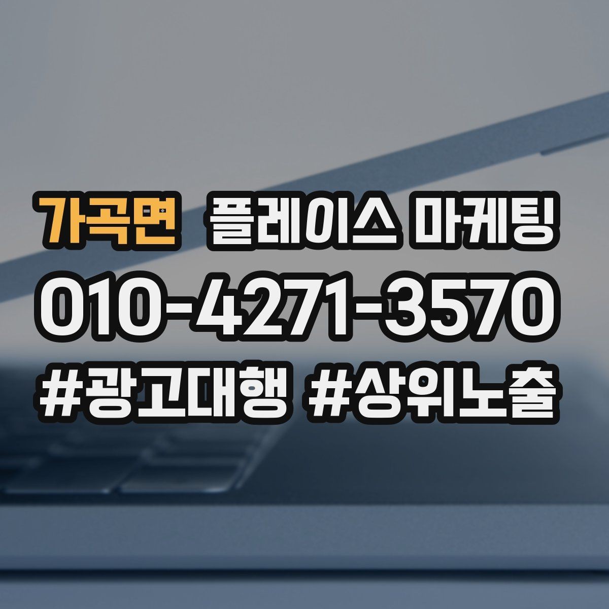 가곡면 플레이스 마케팅 응대가 느리면 손해인 업종은 따로 있다