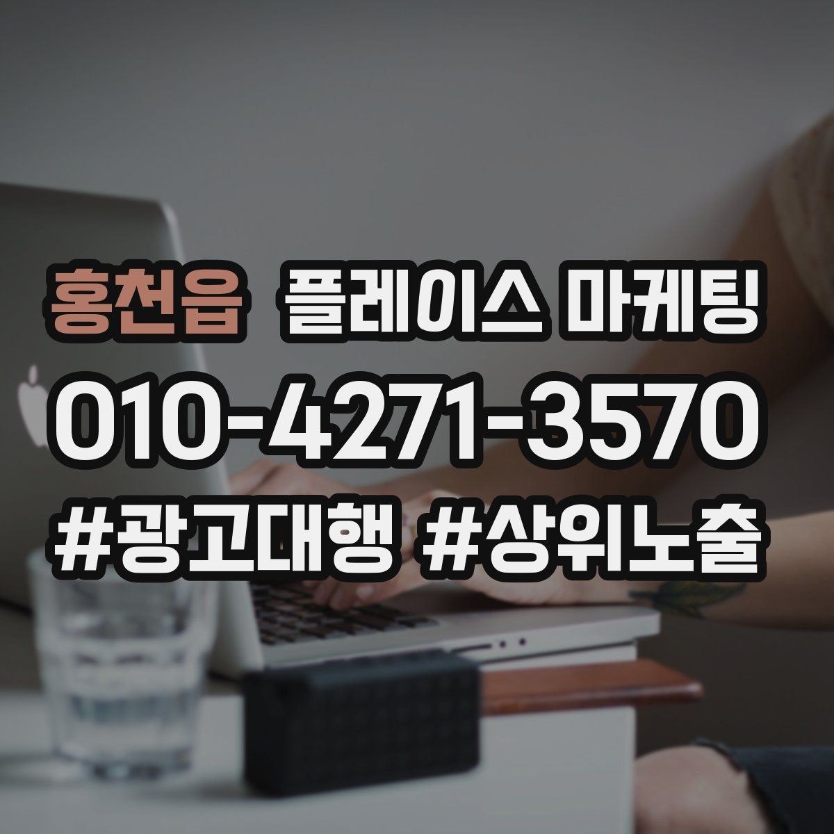 홍천읍 플레이스 마케팅 악성 리뷰에 흔들리지 않는 대응 문장
