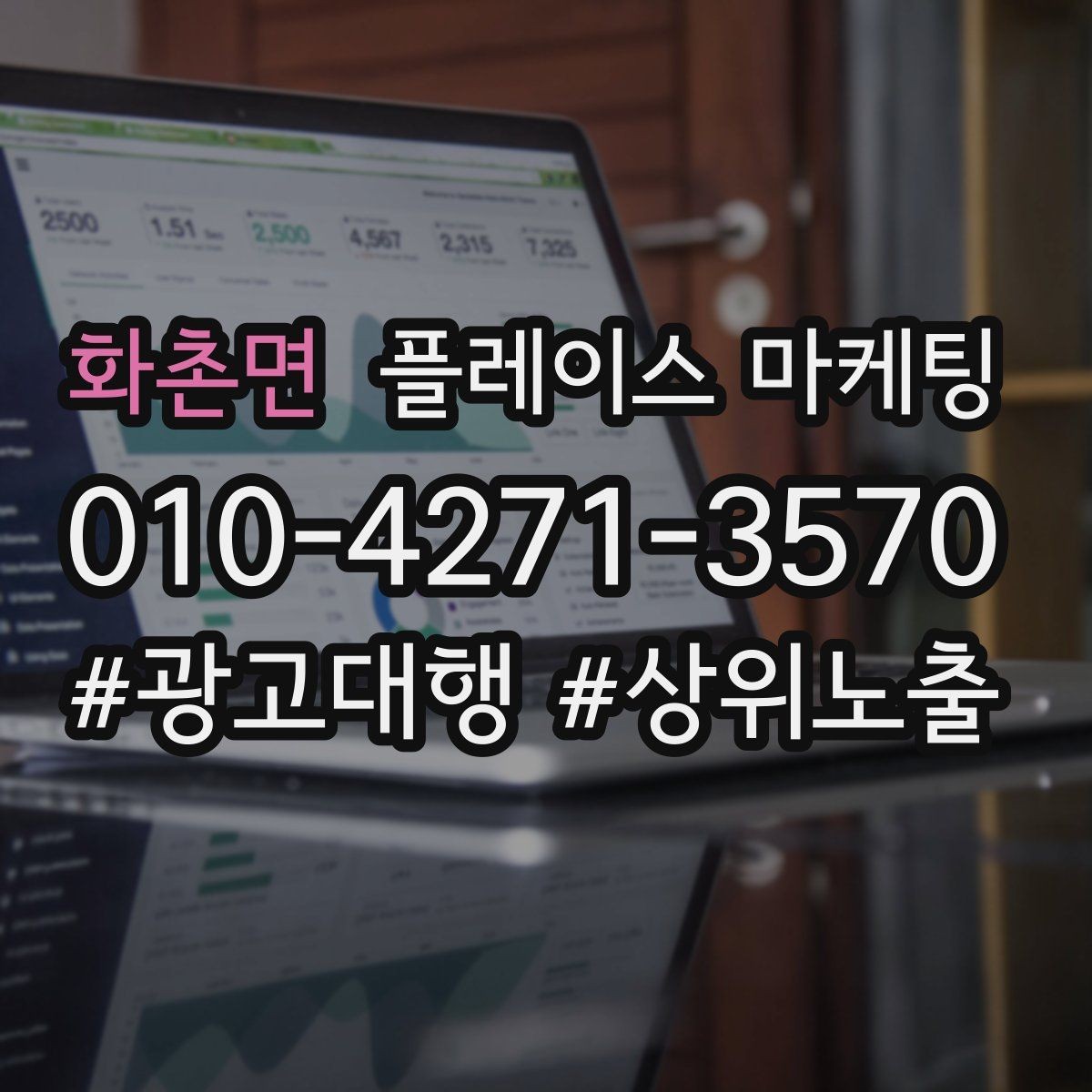 화촌면 플레이스 마케팅 주차 안내 한 줄로 이탈 줄이기