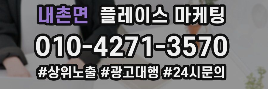 내촌면 플레이스 마케팅