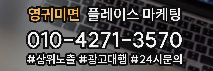 영귀미면 플레이스 마케팅