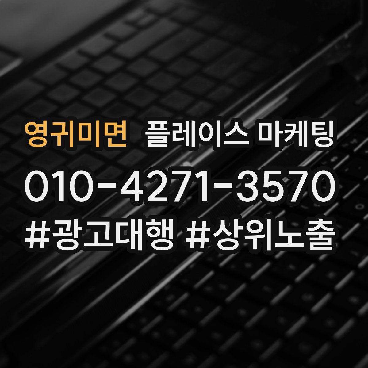 영귀미면 플레이스 마케팅