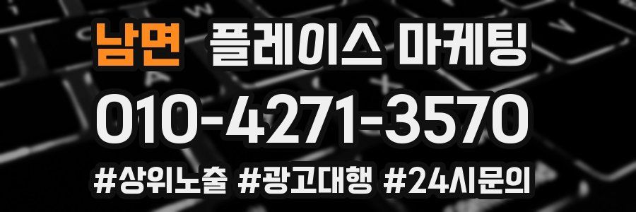 남면 플레이스 마케팅