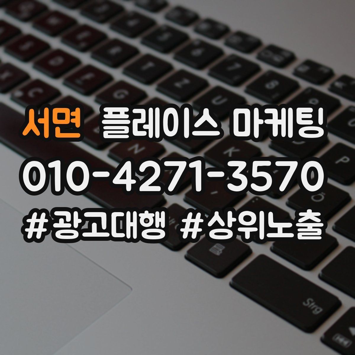 서면 플레이스 마케팅 카테고리 설정이 노출을 바꾸는 이유