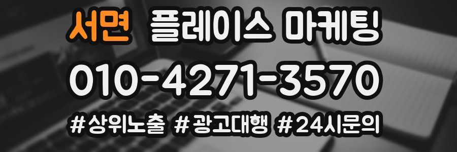 서면 플레이스 마케팅