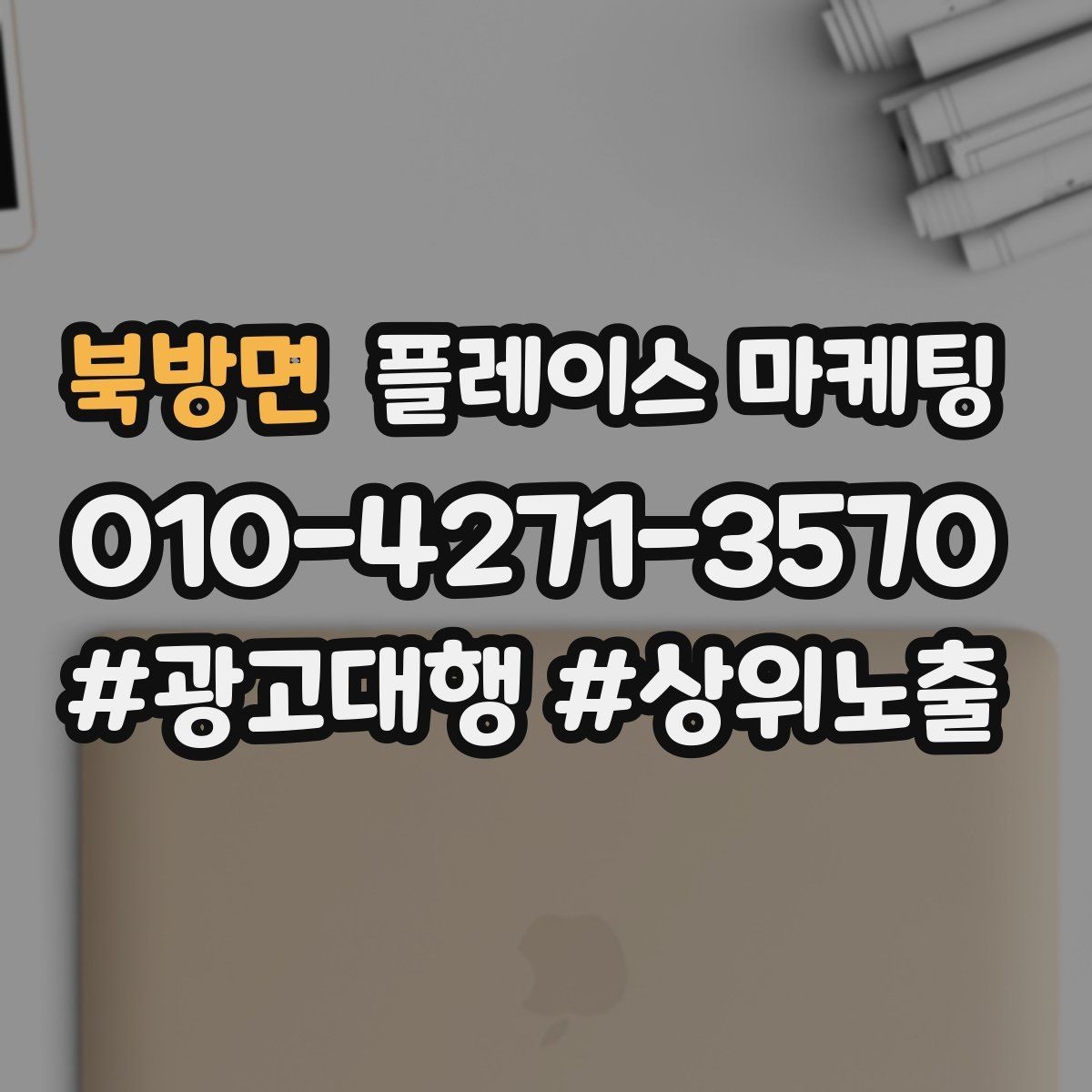북방면 플레이스 마케팅 카테고리 변경 전후로 확인해야 할 지표
