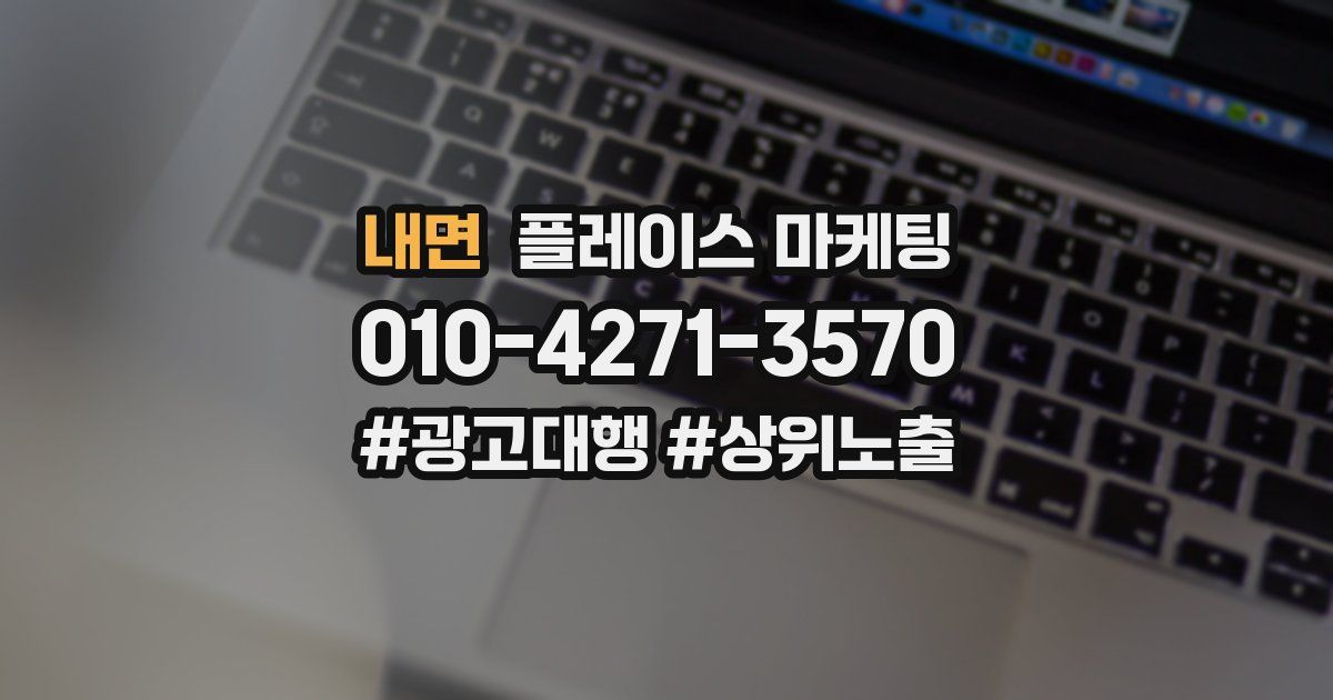 내면 플레이스 마케팅