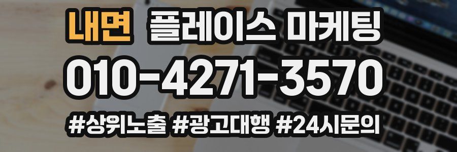 내면 플레이스 마케팅