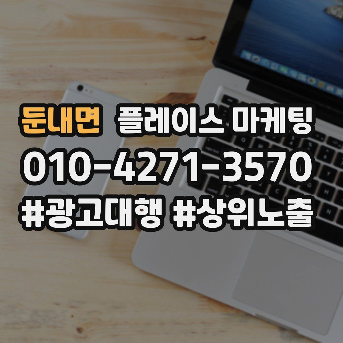 둔내면 플레이스 마케팅 응대가 느리면 손해인 업종은 따로 있다