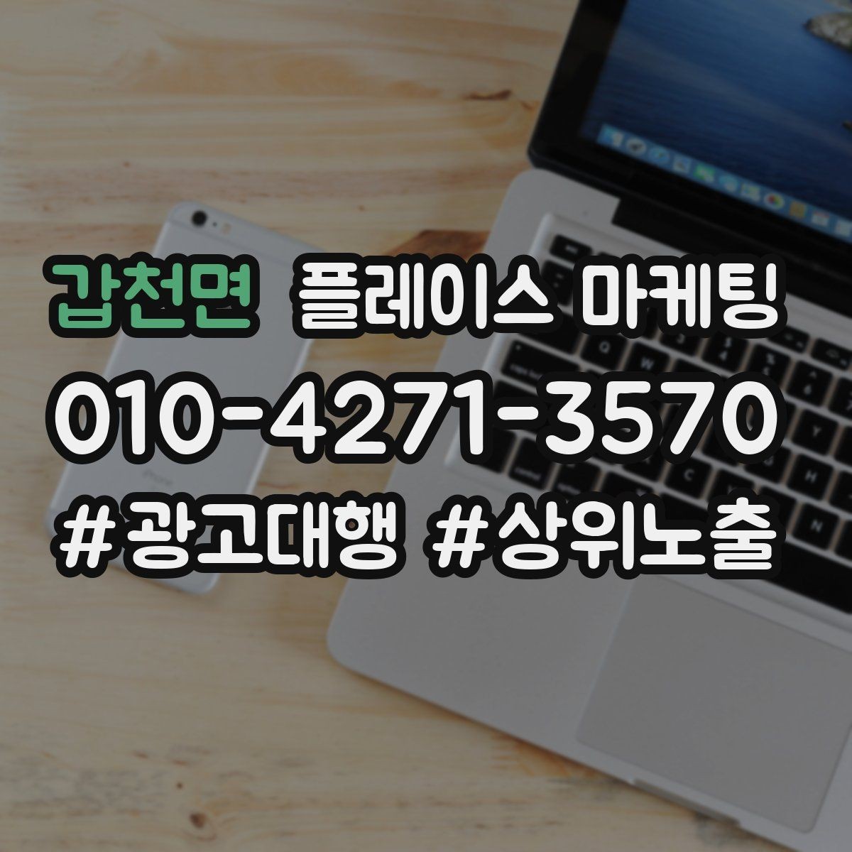 갑천면 플레이스 마케팅 성수기 전에 준비해야 할 체크리스트