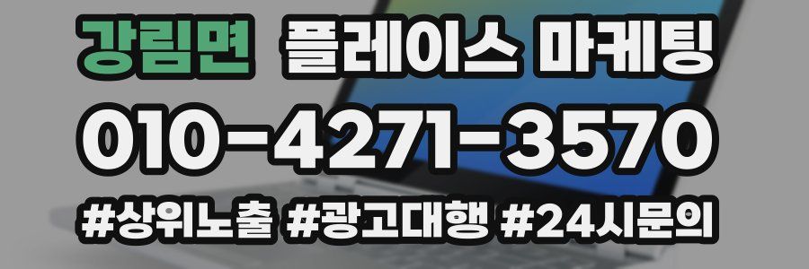 강림면 플레이스 마케팅