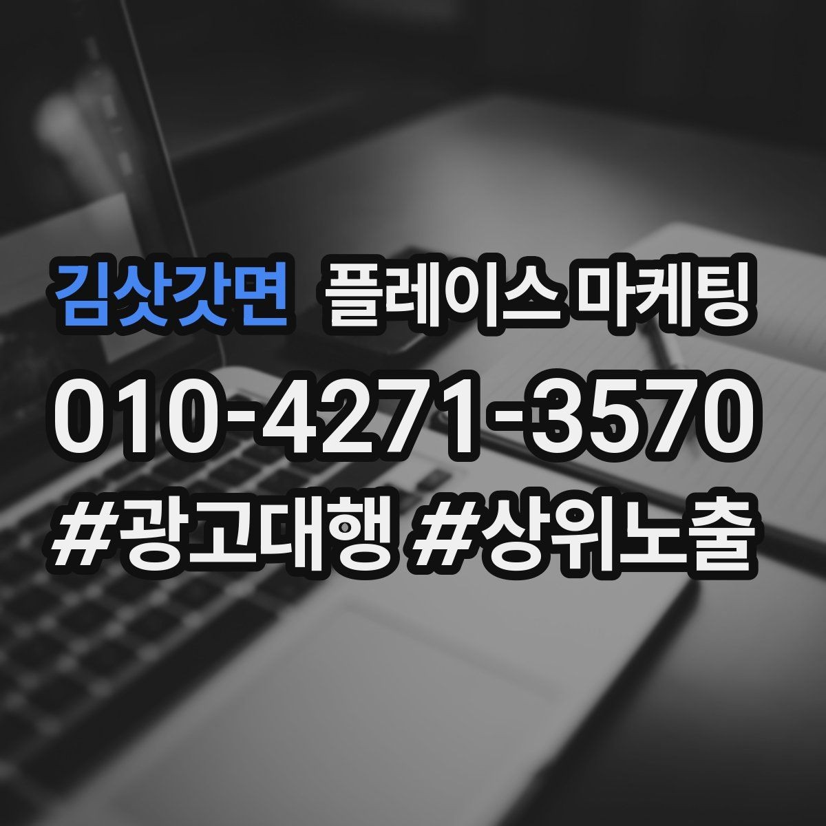 김삿갓면 플레이스 마케팅 악성 리뷰 대응을 깔끔하게 하는 방법