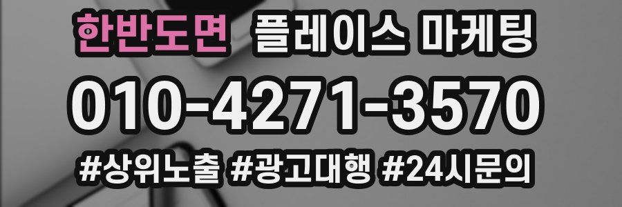 한반도면 플레이스 마케팅