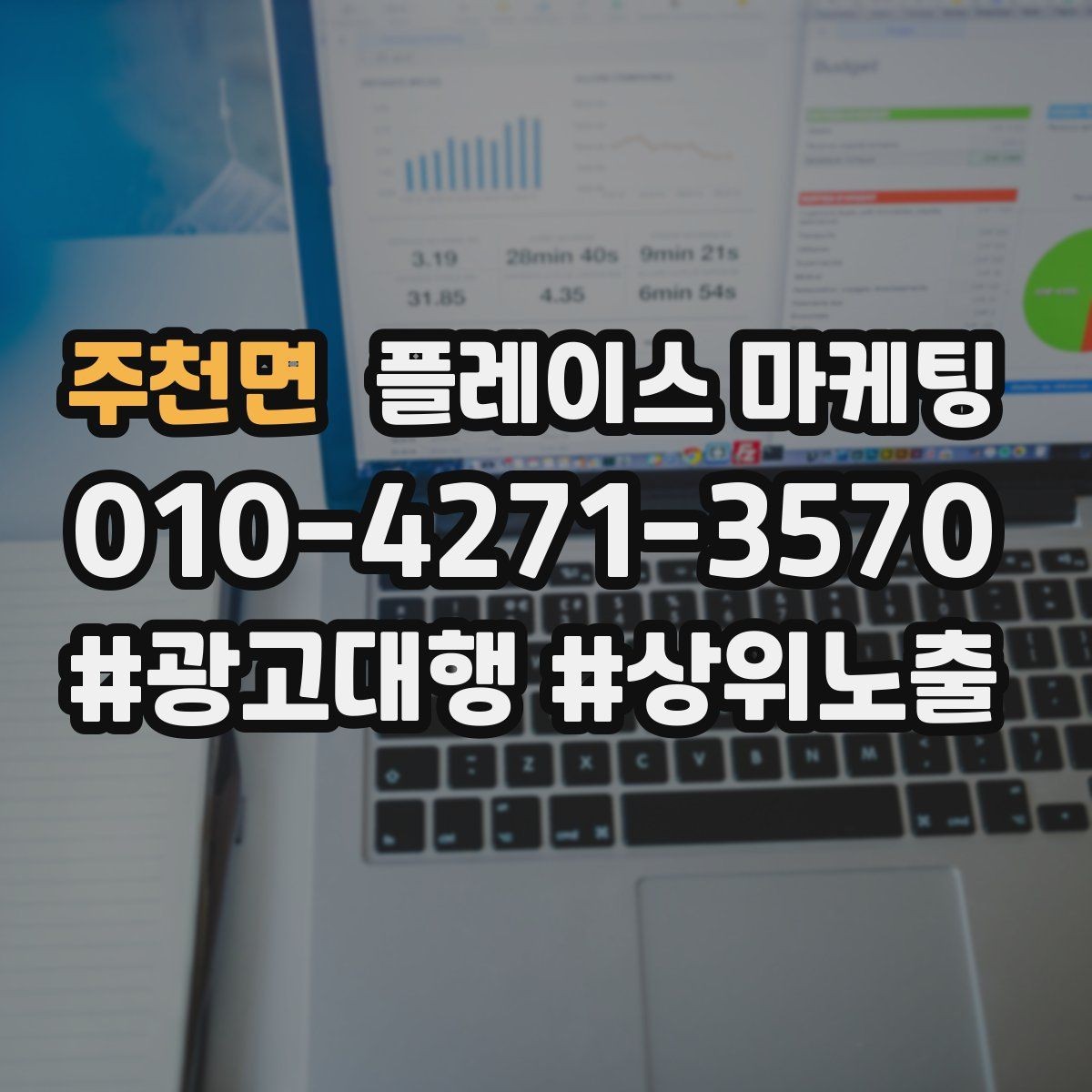 주천면 플레이스 마케팅 고객이 궁금해하는 소요시간 표기 팁