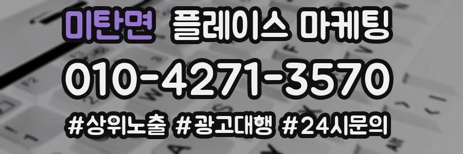 미탄면 플레이스 마케팅