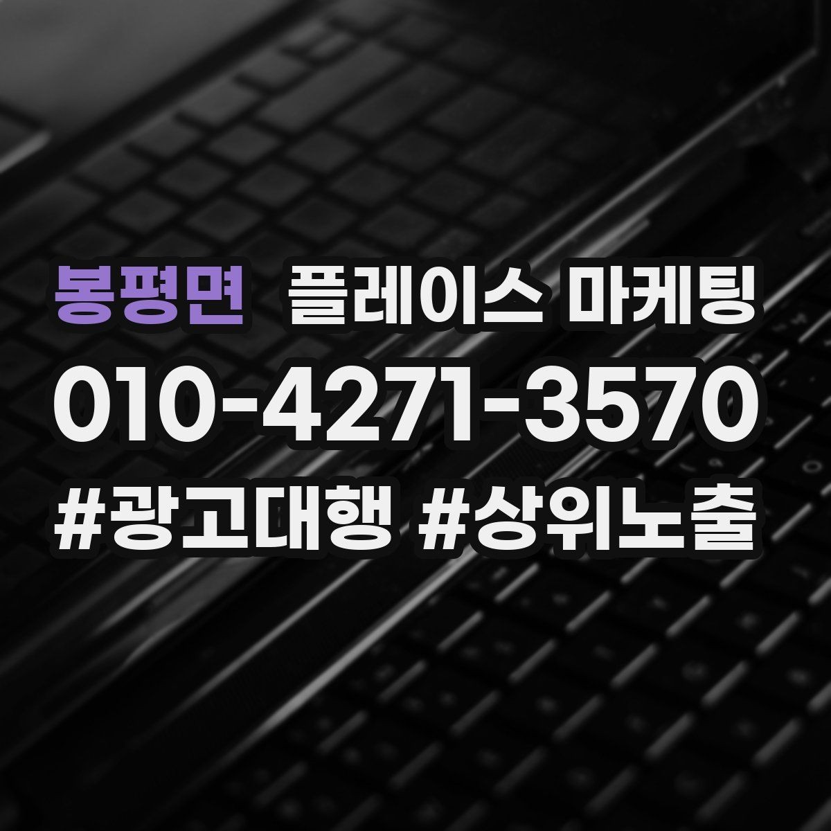 봉평면 플레이스 마케팅 방문형 업종의 플레이스 구성 포인트