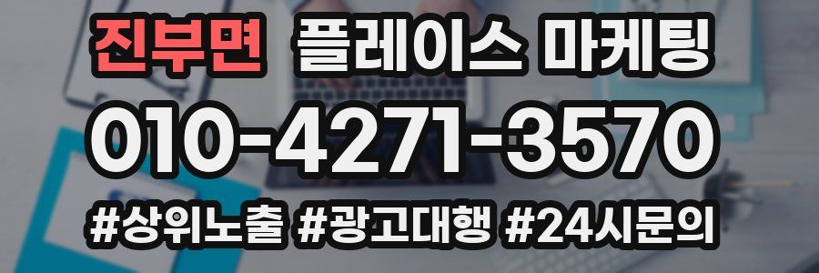 진부면 플레이스 마케팅