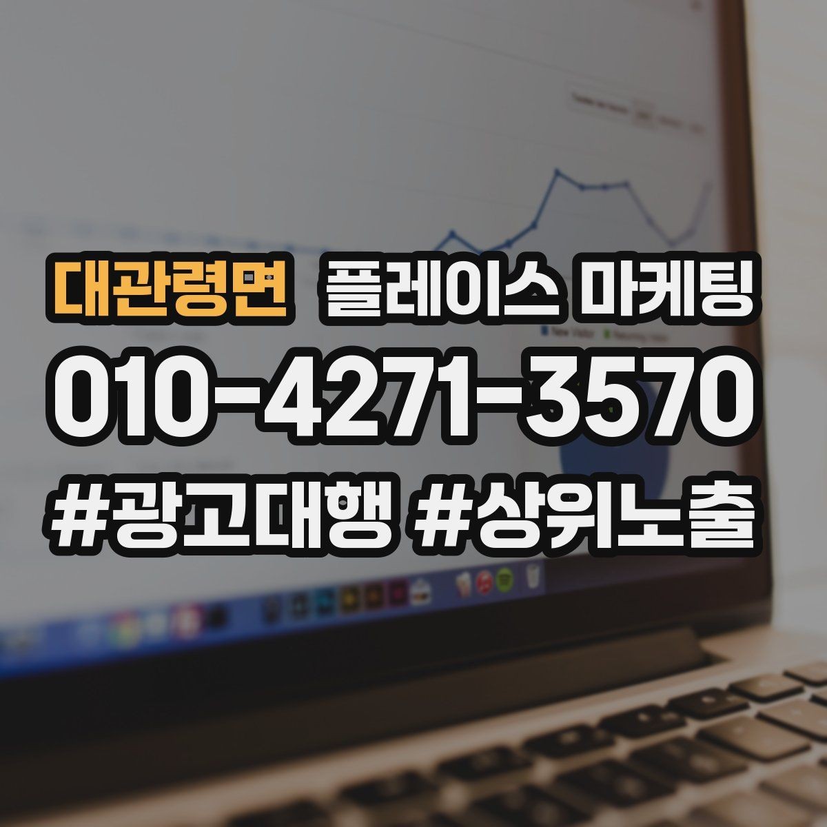 대관령면 플레이스 마케팅 상담을 예약으로 바꾸는 마무리 멘트