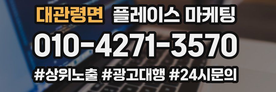 대관령면 플레이스 마케팅