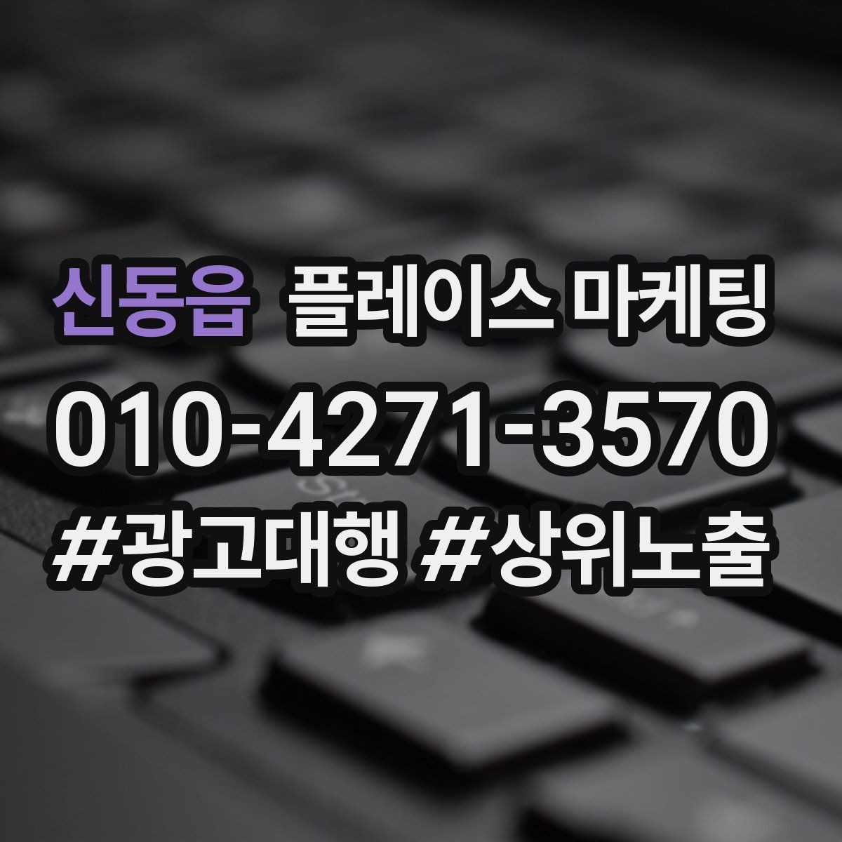 신동읍 플레이스 마케팅 지도에서 선택받는 첫인상 만드는 방법