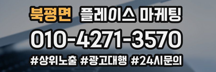 북평면 플레이스 마케팅