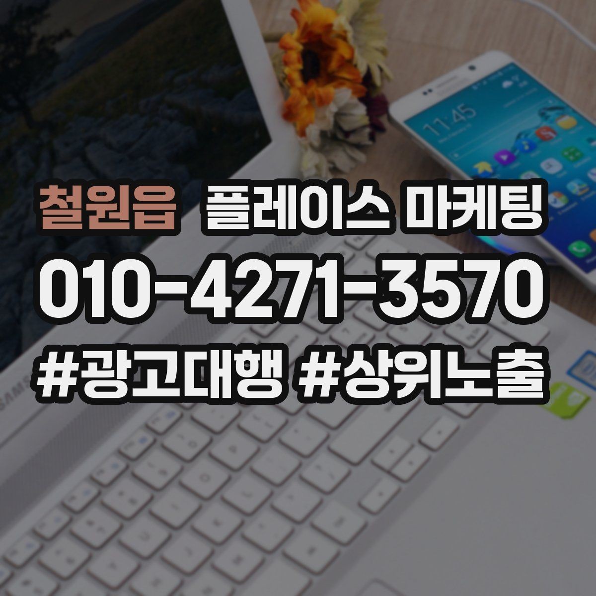 철원읍 플레이스 마케팅 예약 링크 오류가 날 때 점검 포인트