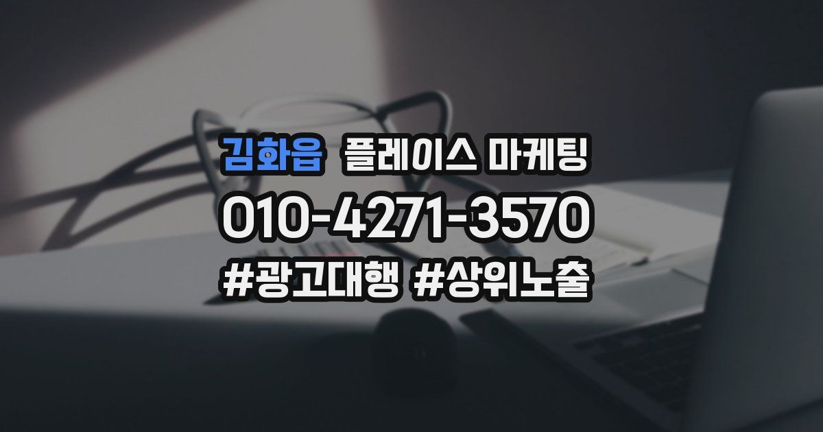 김화읍 플레이스 마케팅
